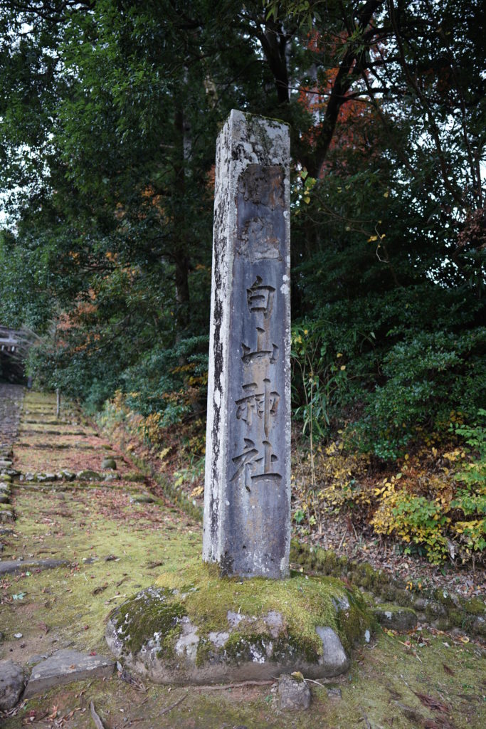 平泉寺白山神社の石碑
